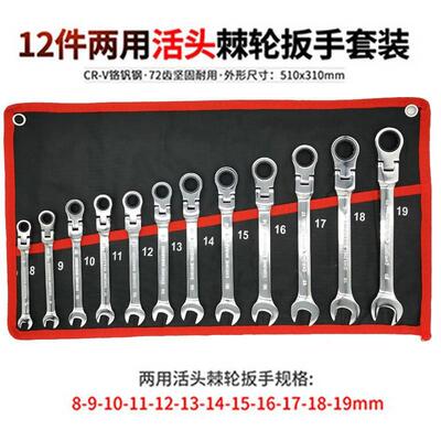 12件套活动头棘轮扳手套装组套挂袋全抛光CRV72齿汽车维修工具