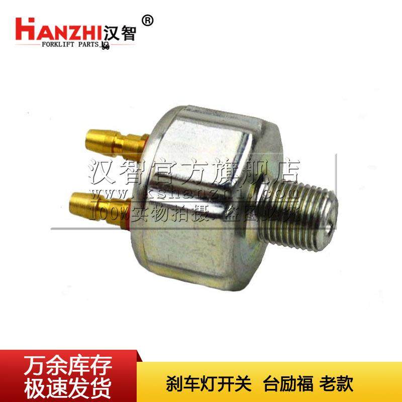 叉车刹车灯开关JS-201-052台励福老款叉车配件液压制动灯开关,清洗/食品/商业设备,风口/风叶/风机配件,淘宝优惠券,粉丝福利购,淘宝优惠卷