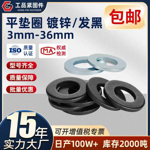 平垫圈介子加大加厚镀锌国标黑色高强度6810121416mm