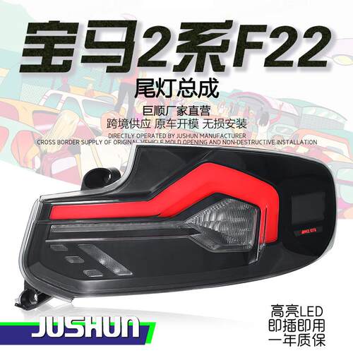 适用于14-21款宝马2系F22尾灯总成改装新款扫描LED行车灯流光警示