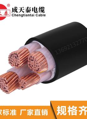 成天泰电缆YJV3X185+1X95mm2