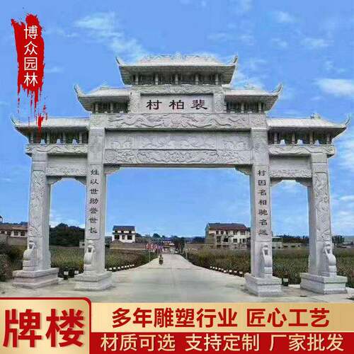 道路口三门石牌坊青石仿古古建景区石雕牌坊农村建设村口石牌楼
