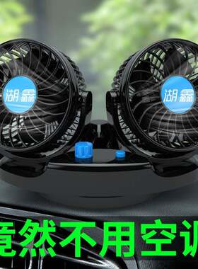湖鑫新品车载风扇5寸双头无极调速大风力12V小面包汽车HX-T517