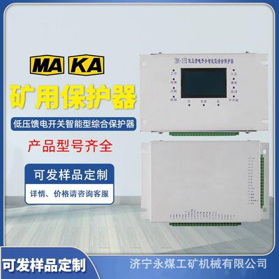 ZBK-3TEF低压馈电开关智能型综合保护器KBZ-5TF矿用JAKB-D01V防爆