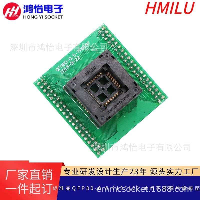 HMILUIC测试座QFP80-0.5下压烧录座 stm8s207mbt6编程座
