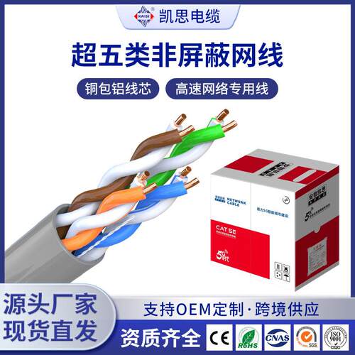 凯思超五类网络线双绞线0.51铜包铝网线足300米网线