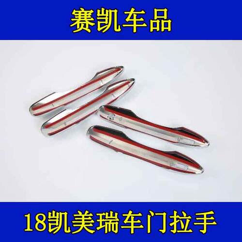 适用于2018款八代凯美瑞改装车门拉手车身装饰保护车漆ABS材质