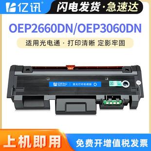 适用光电通OEP2660DN粉盒OEP3060DNP3070DNT 10KBH硒鼓 03KBHD
