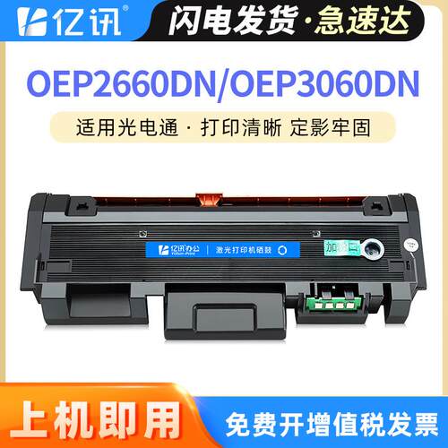 适用光电通OEP2660DN粉盒OEP3060DNP3070DNT-03KBHD-10KBH硒鼓
