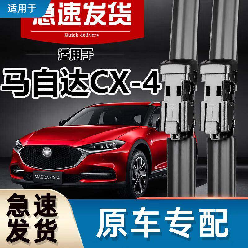 御熙适用马自达CX-4雨刮器原装16年17款18胶条19原厂20无骨21前后图片