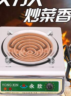 电炉永欣家用做饭炒菜电炉子电热炉多功能可调温炉灶可控节能