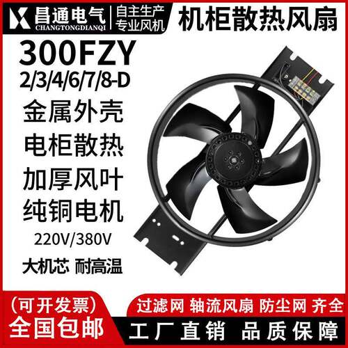 300FZY2-D/3-D/4-D/6-D/7-D/8-D外转子轴流散热风机耐高温电机台