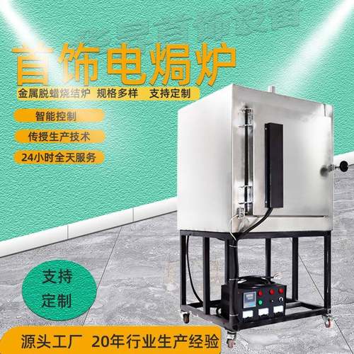 熔炼烤炉铸造脱蜡用烤炉电焗炉氮化炉首饰倒模脱蜡炉热处理设备