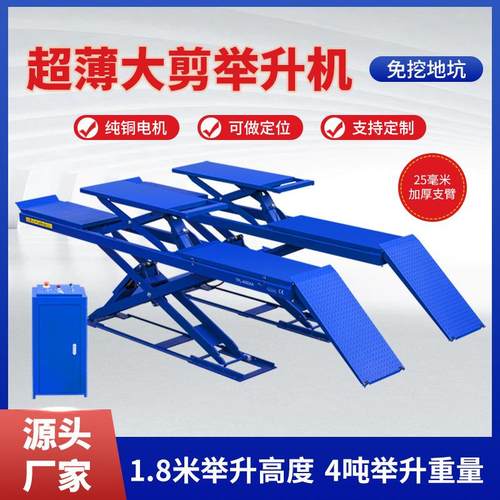 立拓大剪举升机升降机超薄子母剪修车免挖槽搭配定位