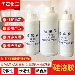 现货供应硅溶胶碱性中性酸性氨型纳米级铸造陶瓷用铝溶胶硅溶胶