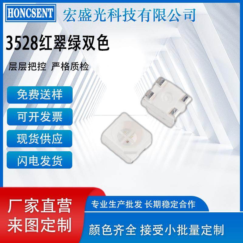 供应3528红翠绿双色LED灯珠双色3528红翠绿LED灯珠3528发光二极管,特色手工艺,其他特色工艺品,淘宝优惠券,粉丝福利购,淘宝优惠卷