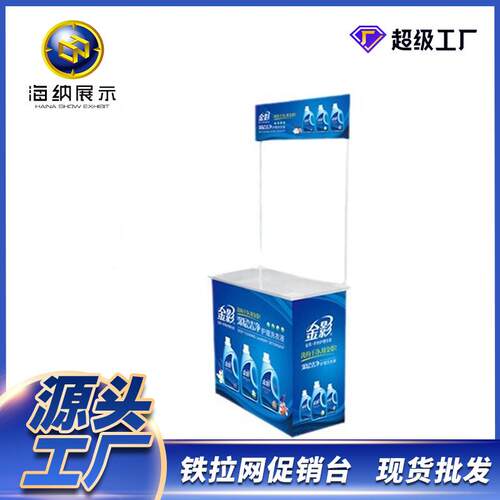 超市促销展示台铁拉网促销展示台户外地推折叠桌便携式组装促销台