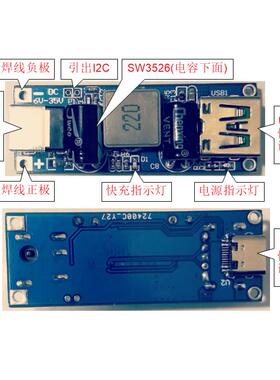 SW3526S快充板智融PD协议芯片支持QC/AFC/FCP/SCP等多种快充协议