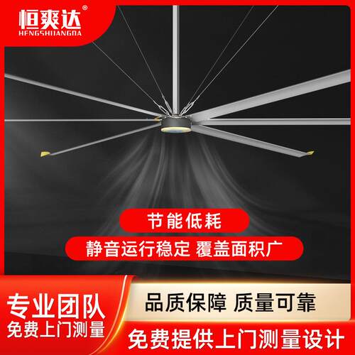 恒爽达永磁工业大吊扇工业7.3米大型吊扇车间体育馆大型空间通风