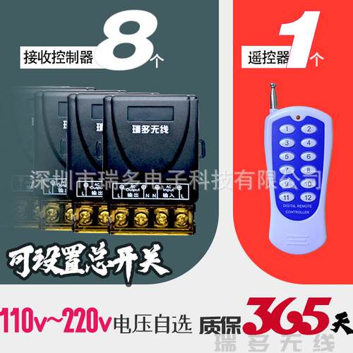 110V220v一拖八路1拖8路遥控开关控制水泵灯具马达电机LED灯具