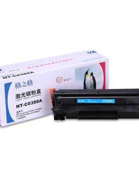 格之格88A硒鼓适用HP388Ahp1007110610081108m113612131216