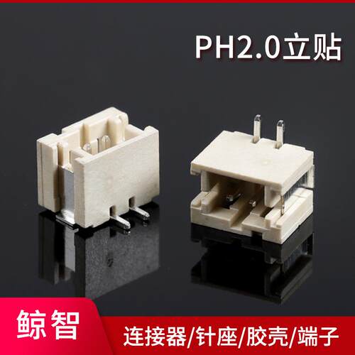 PH2.0贴片连接器2-10P接插件针座卧贴/立贴接线端子