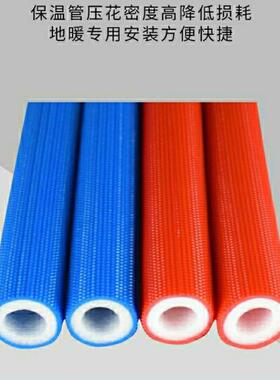 水管地暖暖通地暖分水器新风管道保温管红蓝压花保温棉管套ppr管