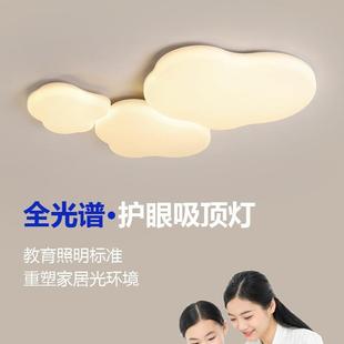 全光谱客厅吸顶灯现代简约护眼灯极简云朵奶油风卧室儿童书房间灯