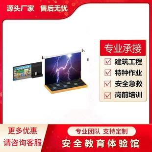 广东跨步电压触电解救体验触电救助互动体验