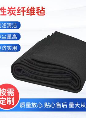 活性炭纤维毡烤漆房空气过滤棉空气净化纤维加厚过滤棉供应