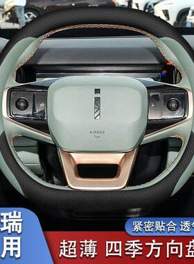 适用奇瑞iCAR0303t方向盘套超薄防滑耐磨专用车把套四季通用