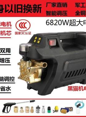 黑猫高压洗车水泵家用全自动220V大功率洗车机工业级清洗水枪