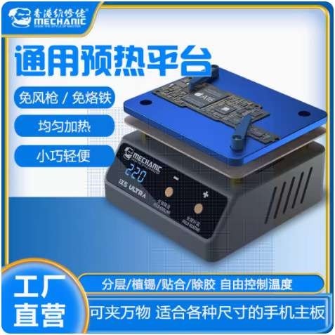 Mechanic维修佬恒温加热台 可调温拆屏灯珠焊接返修台IX5Ultra