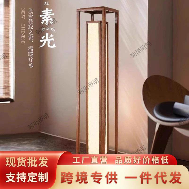 新中式落地灯设计师客厅沙发旁立式落地台灯实木装饰复古氛围灯具,自行车/骑行装备/零配件,更多零件/配件,淘宝优惠券,粉丝福利购,淘宝优惠卷