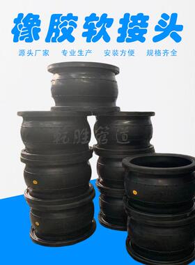 DN250橡胶软接头三元乙丙橡胶软连接丁腈奶油橡胶避震喉