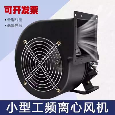 130FLJ1-85W/220V小型工频离心风机380V气模拱门多翼式散热鼓风机