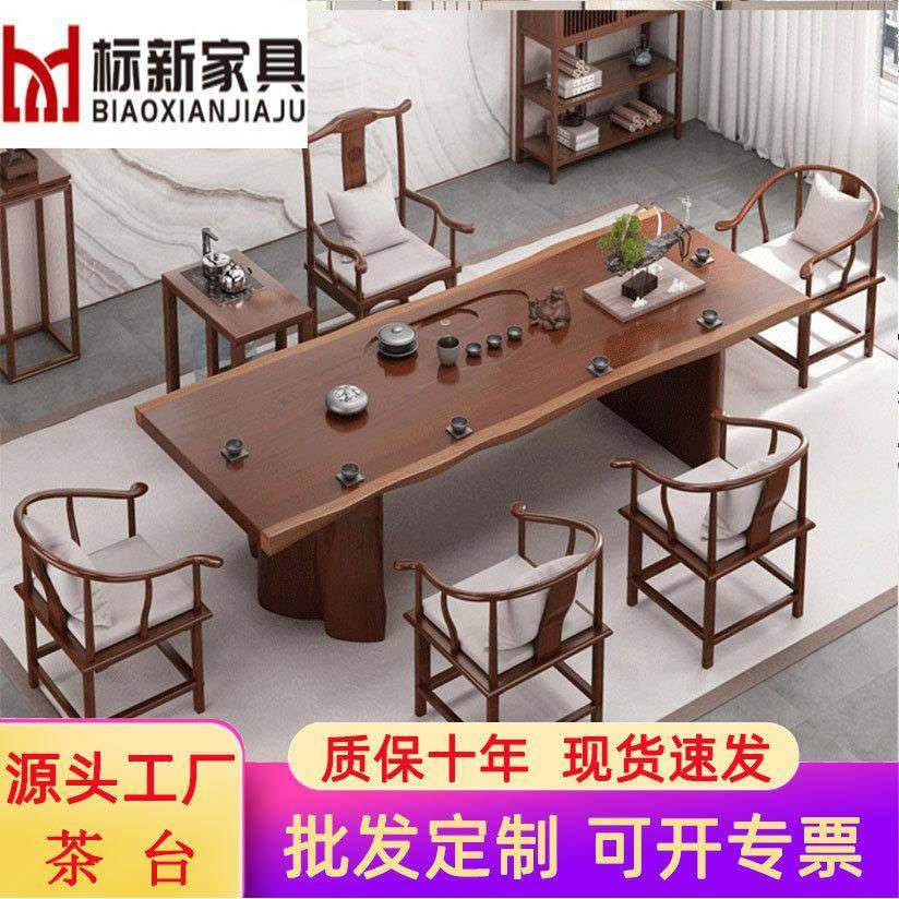 新中式全实木茶台家用客厅大板茶桌现代简约小户型办公泡茶一体桌