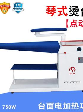 百省电加热琴式烫台点动机械桥式洗衣店服装厂熨烫设备飞机