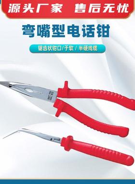 AP0516N弯嘴型电话钳AP0520N尖头钳安全手柄断线钳五金工具