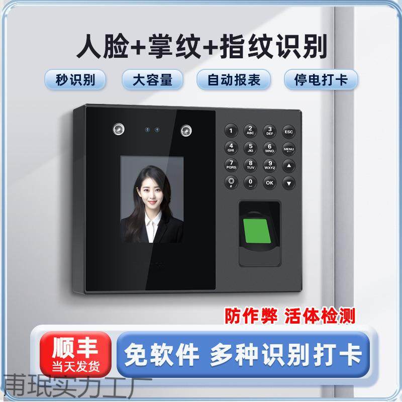 考勤打卡机人脸掌纹指纹识别员工上下班打卡考勤机签到打卡机家用,清洗/食品/商业设备,风口/风叶/风机配件,淘宝优惠券,粉丝福利购,淘宝优惠卷