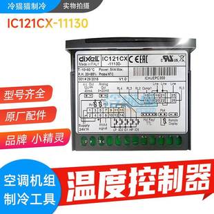 原装 11130手操器温度控制器艾默生 意大利小精灵温控器IC121CX