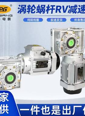 XPG供应多种电动型号交流蜗轮蜗杆RV铝壳减速电机直角减速箱