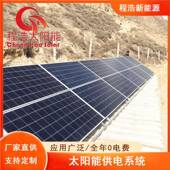 甘肃兰州5kw家用太阳能光伏发电设备养殖场5000w太阳能供电系统