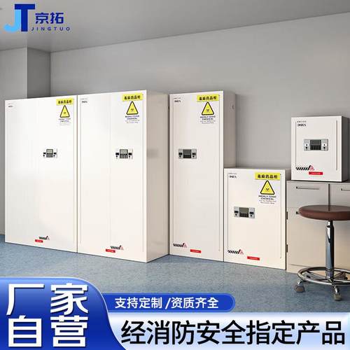 华豫汇阳毒麻柜危险品储物柜化学品实验室专用加厚防爆安全柜