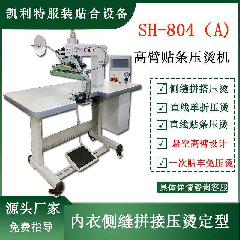 T恤侧缝拼搭侧边无缝包边压烫成型内裤内衣贴胶机服装设备凯利特,纺织面料/辅料/配套,其他纺织机械,淘宝优惠券,粉丝福利购,淘宝优惠卷