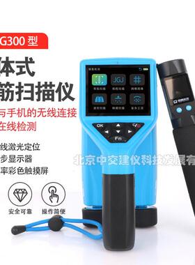 LR-G300一体式钢筋扫描仪钢筋保护层厚度位置检测钢保仪