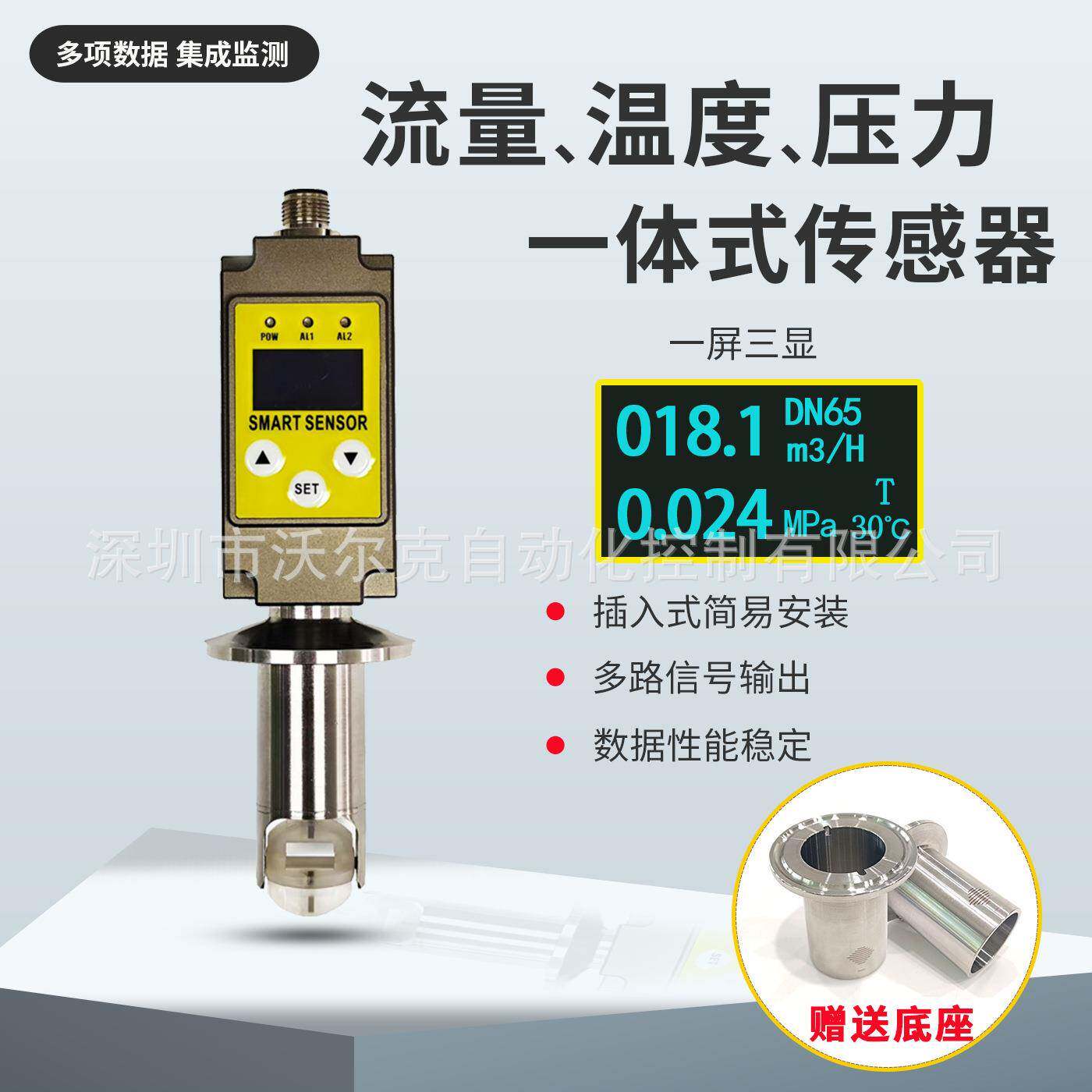 流量温度压力三合一传感器插入式流量计RS4854-20mA一体式数显