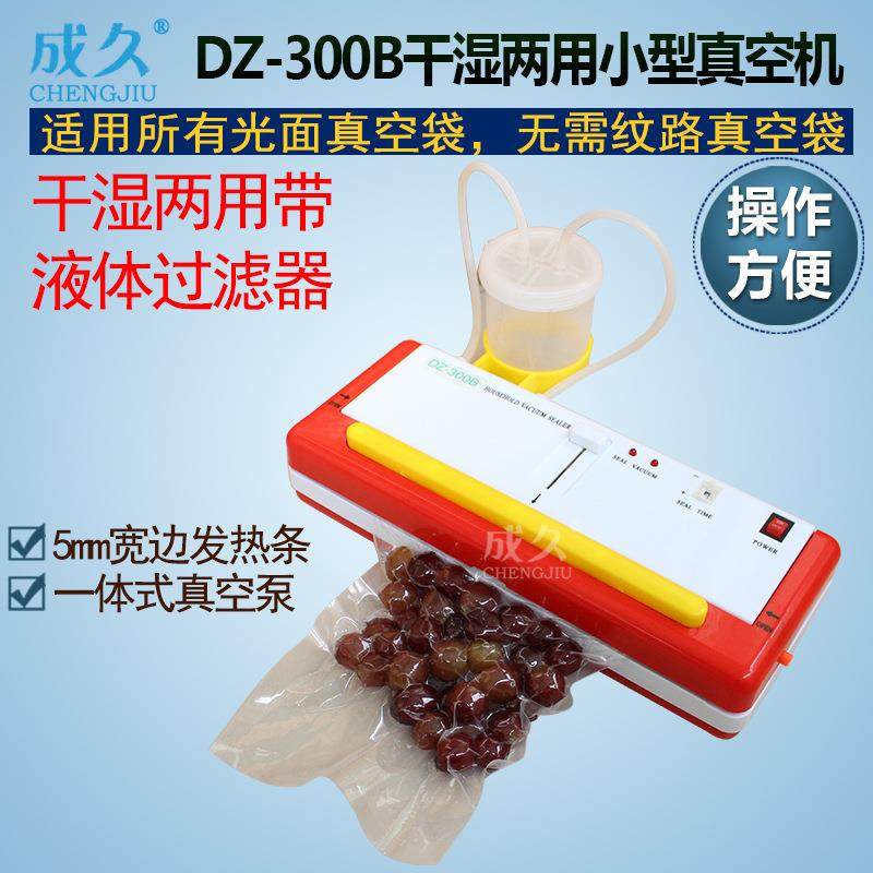 DZ300B小型过滤液体真空机光面袋真空封装机干湿两用真空包装机