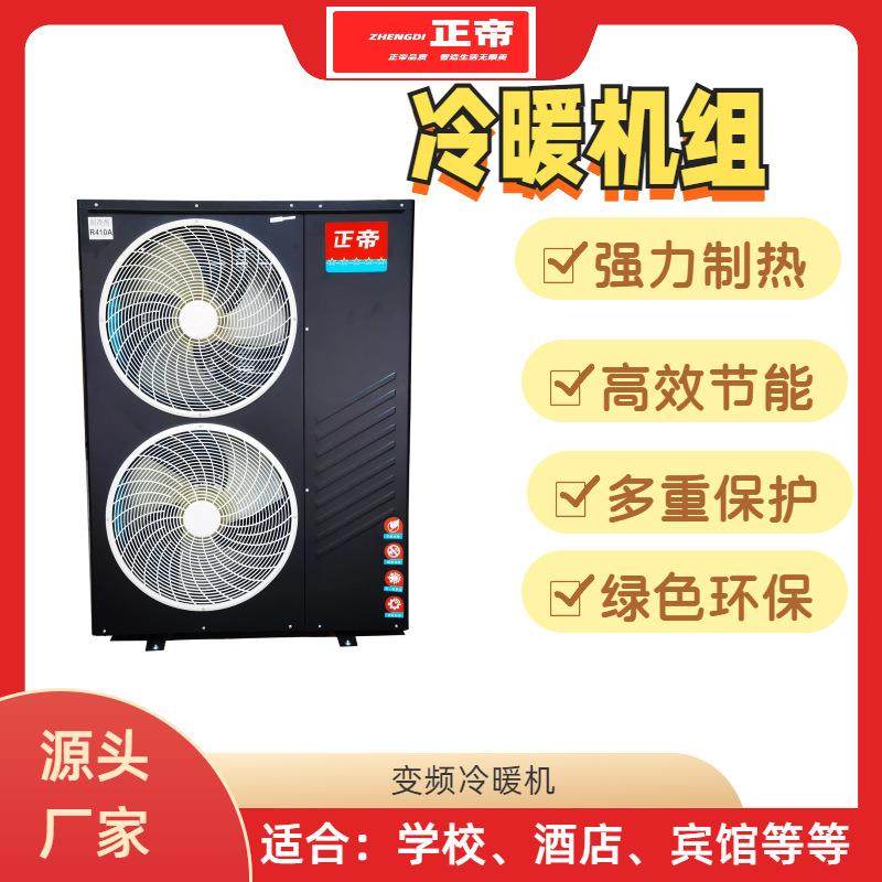 煤改电供暖设备酒店医院学校供暖系统8匹空气能超低温变频冷暖机