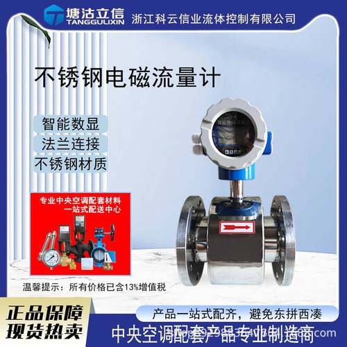 不锈钢电磁流量计污水管道式一体不锈钢电磁流量计液晶工业耐腐蚀